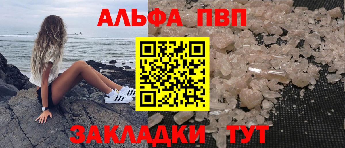 Альфа ПВП СК КРИС  A PVP VHQ  Вход с VPN  Зима 