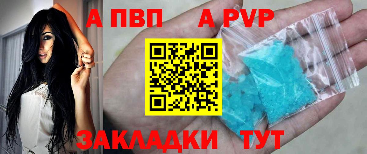 APVP Crystall Зима