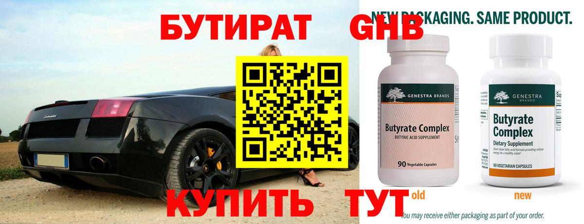 Бутират BDO 33% Зима