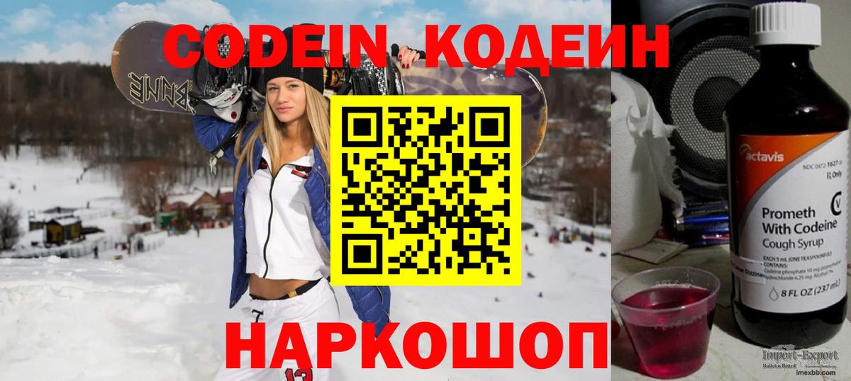 Codein напиток Lean (лин) Зима