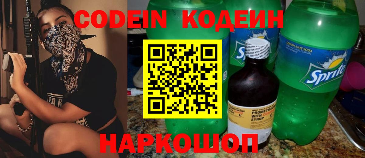 Кодеин Purple Drank  Вход с VPN  Зима 