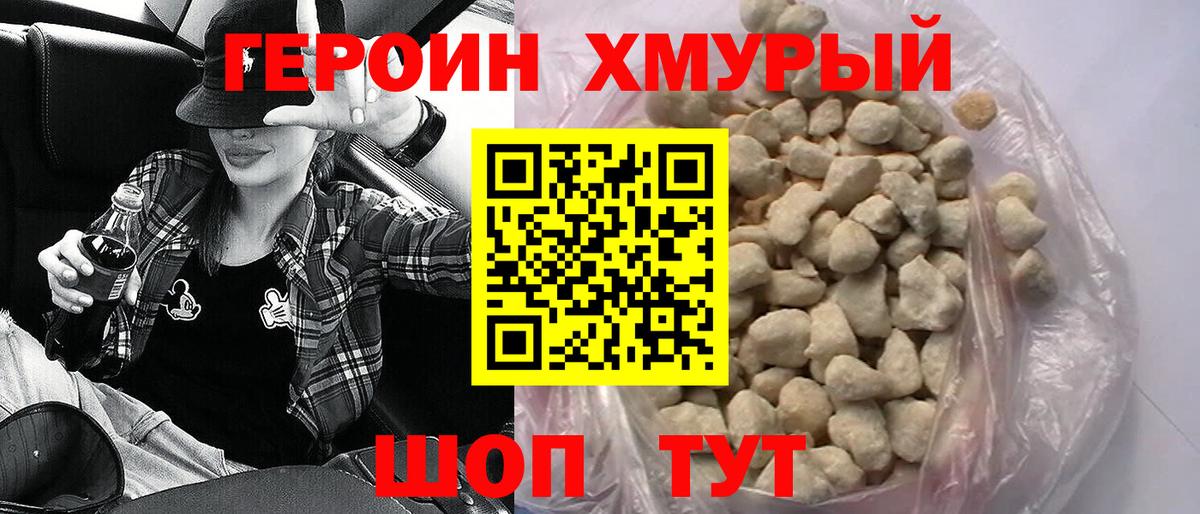 Героин гречка  Вход с VPN  Зима 