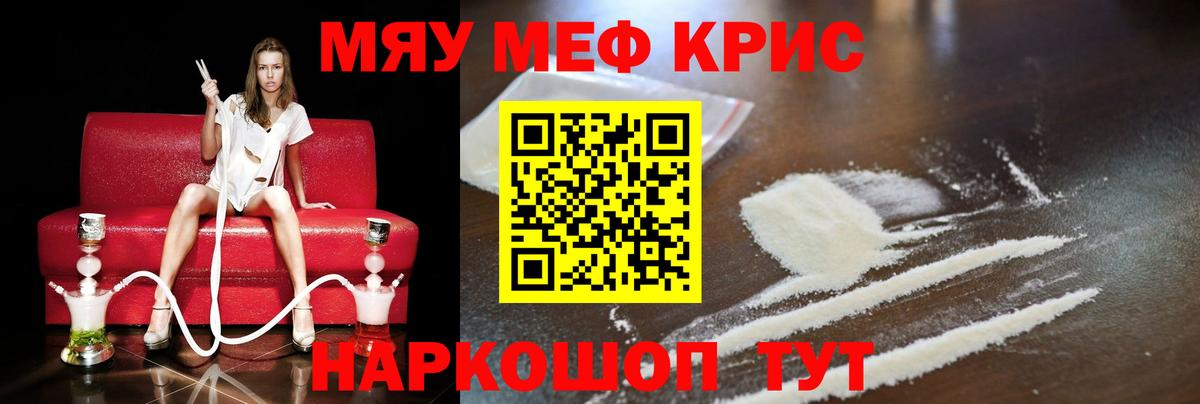 Меф Зима