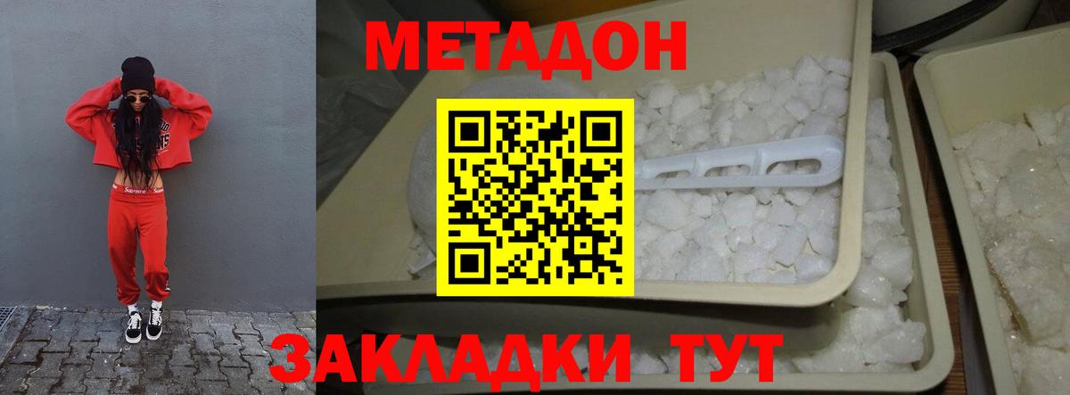 Зима  МЕТАДОН methadone  Метадон мёд  Вход с VPN 